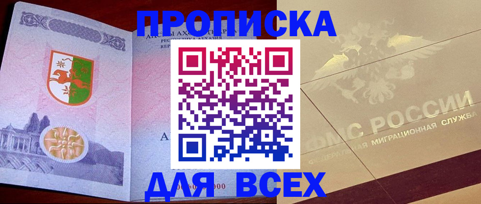 купить прописку в Каменск-Уральске