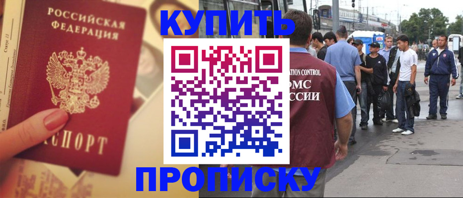 прописка для работы в Каменск-Уральске